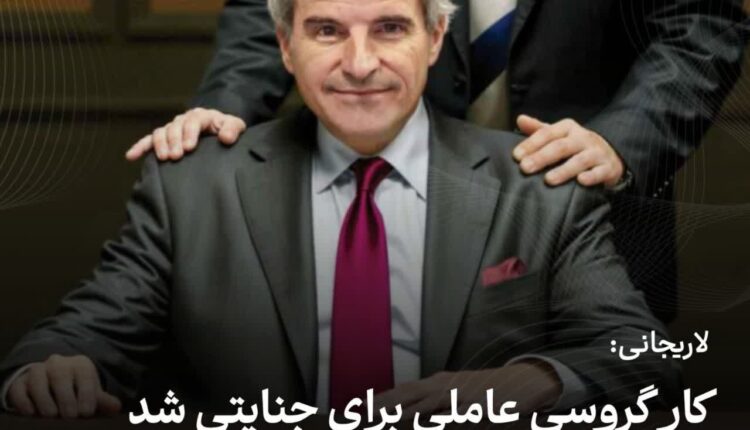 گروسی عامل جنایت