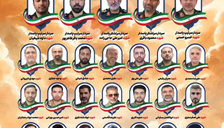 شهدای نیروی هوافضا سپاه پاسداران