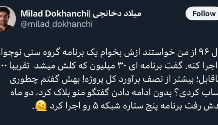 واکنش فعال رسانه‌ای به ادعای دروغین اشکان خطیبی