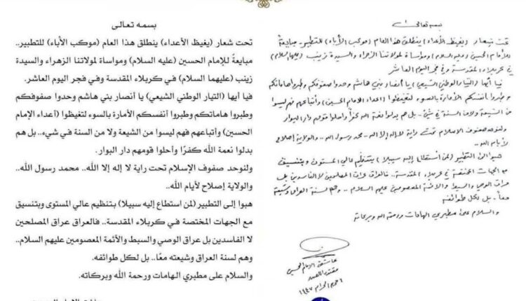 بیانیه مقتدى صدر