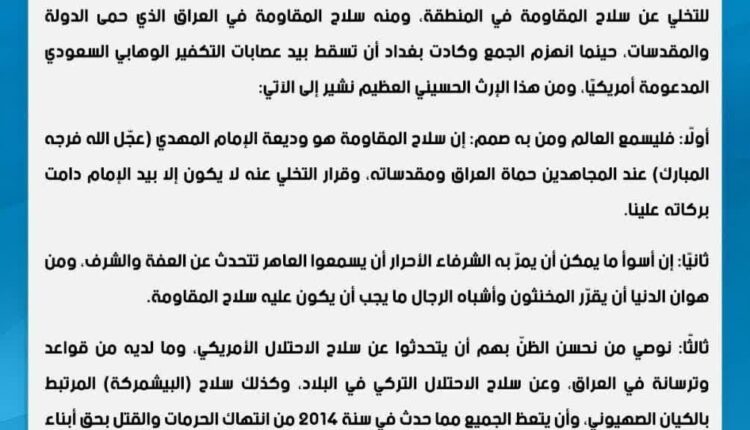 حزب‌الله عراق: سلاح مقاومت امانت امام نزد رزمندگان است