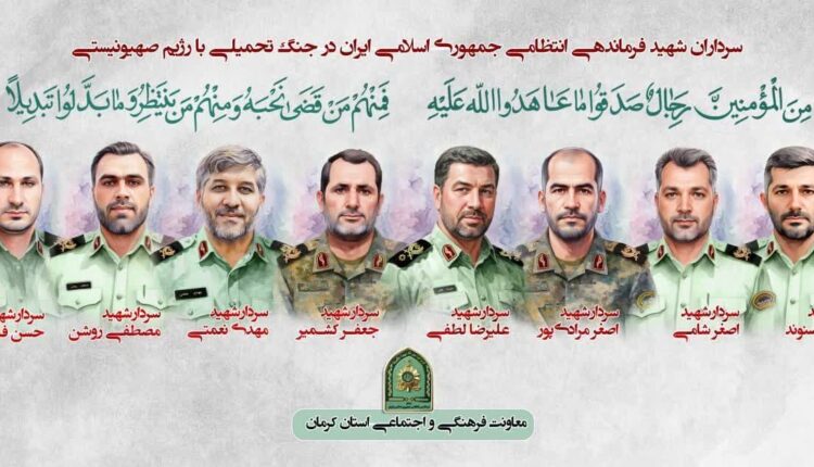سرداران شهدای ‎پلیس کشور در جنگ تحمیلی رژیم صهیونیستی