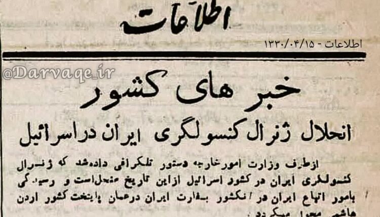 انحلال کنسولگری ایران در اسرائیل!