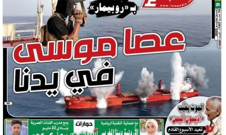 تیتر جالب روزنامه یمنی