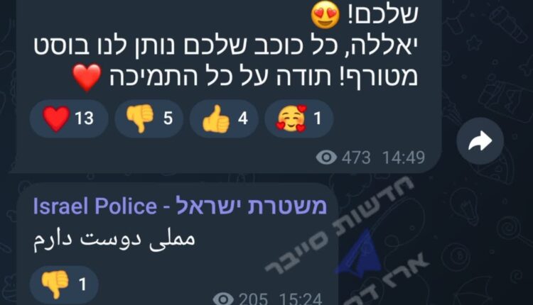 کانال پلیس اسرائیل هک شد