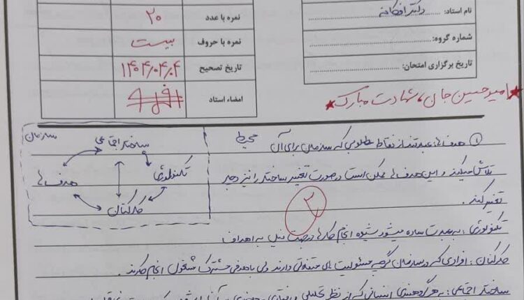 یادداشت استاد دانشگاه امام صادق برای دانشجوی شهیدش