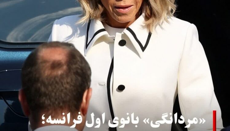 جدی جدی زن مکرون مَرده؟!