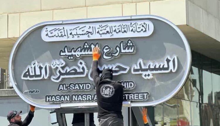 خیابان شهید سیدحسن نصرالله در کربلا