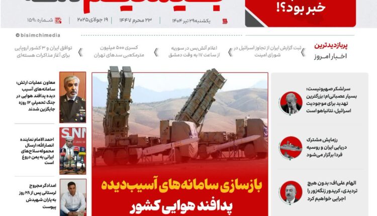 پربازدیدترین و مهم‌ترین اخبار ایران و جهان در بیسیم نامه
