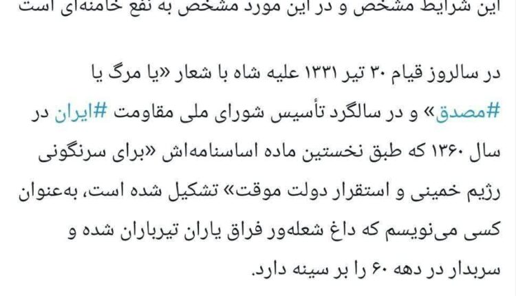 حمایت رسمی سازمان تروریستی منافقین خلق از میرحسین موسوی
