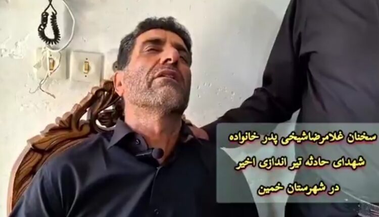 سخنان  پدر خانواده شهدای حادثه تیراندازی اخیر در شهرستان خمین