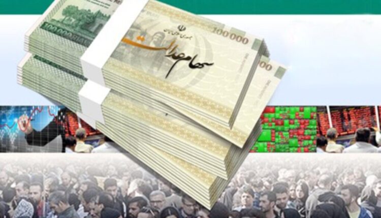 واریز ۴ میلیون تومانی سود سهام عدالت