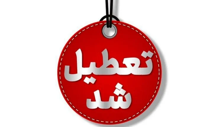 تعطیلی چهارشنبه به ۳ استان دیگر رسید