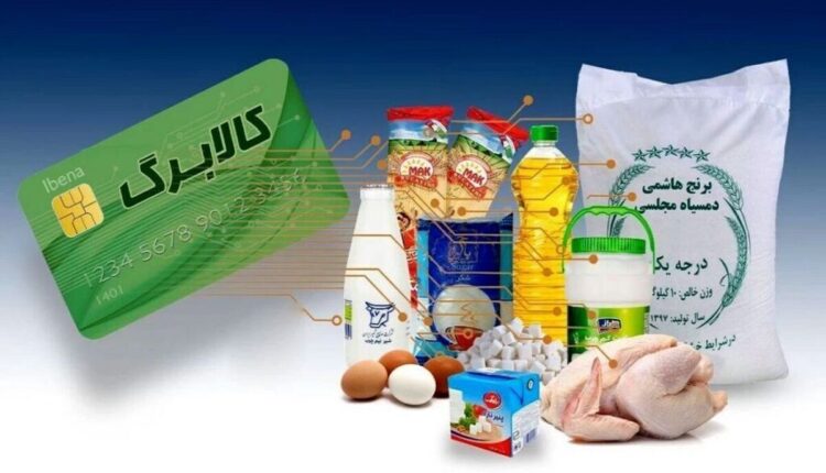 واریز مرحله پنجم کالابرگ به حساب یارانه‌بگیران