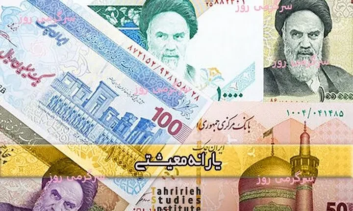 واریز ۹۰۰ هزارتومان یارانه پزشکیان