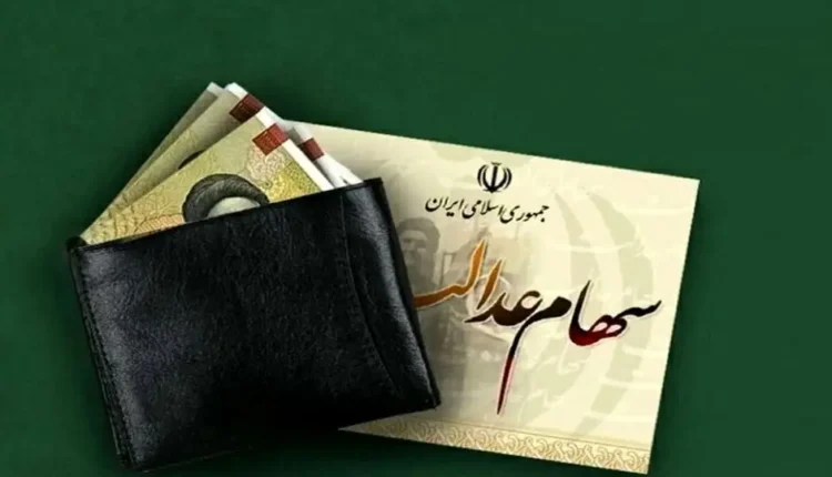 واریز سود سهام عدالت برای ۴۹ میلیون نفر