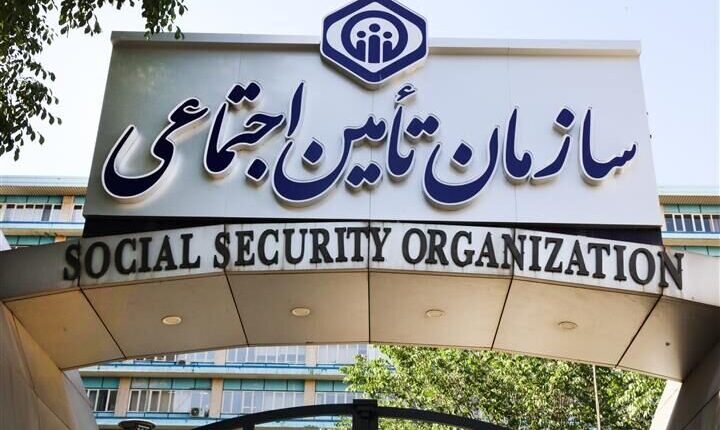 دو بحران بزرگ تامین اجتماعی