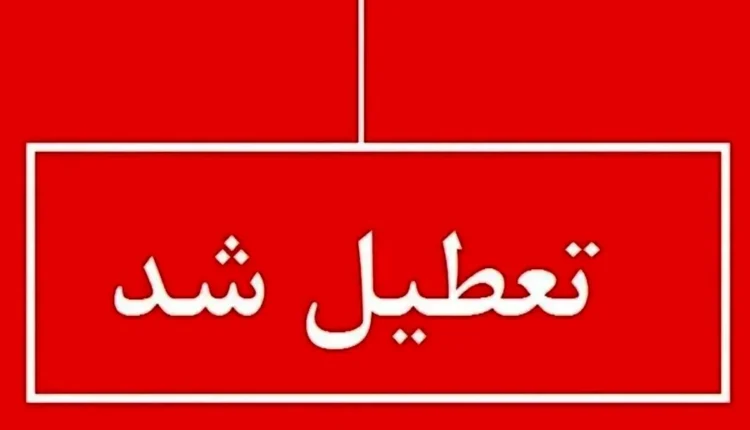 کلیه مدارس این استان فردا یکشنبه تعطیل شد