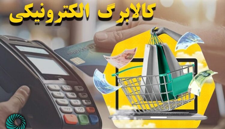 توزیع کالابرگ ماهانه یا دو ماه یک‌بار؟