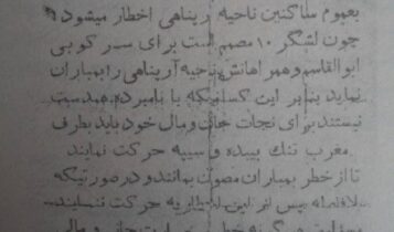 سندی از مجموعه اسناد بمباران لرها در زمان حکومت پهلوی است.