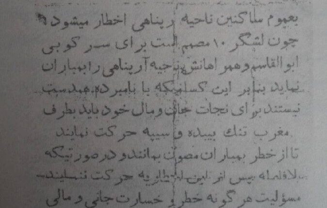 سندی از مجموعه اسناد بمباران لرها در زمان حکومت پهلوی است.