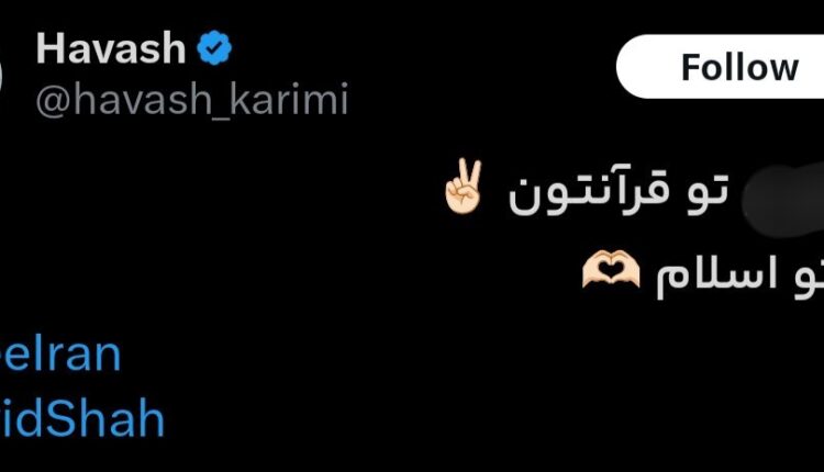 اینم توهین توله علی کریمی به قرآن و اسلام