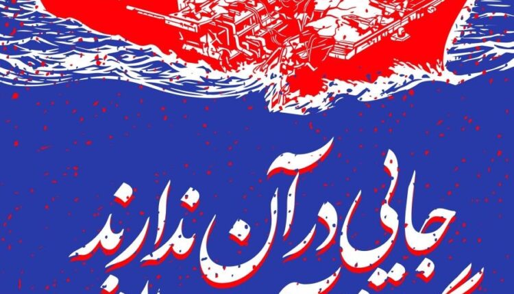 «جایی در خلیج فارس ندارند مگر در قعر آب‌هایش»؛ انتشار پوستر جدید سایت رهبر انقلاب