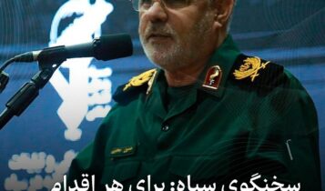 سخنگوی سپاه: برای هر اقدام خصمانه آمریکا سناریو داریم